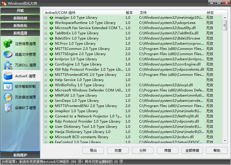 windows优化大师怎么样有哪些功能(优化大师的使用技巧)