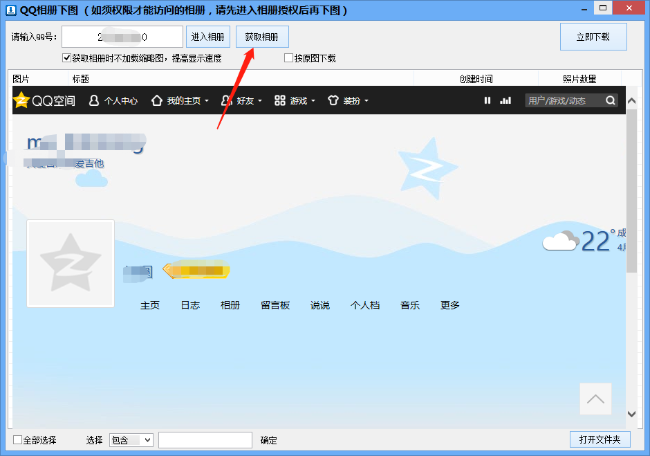 qq空间相册照片怎么批量转移（把空间大量照片传到u盘方法）