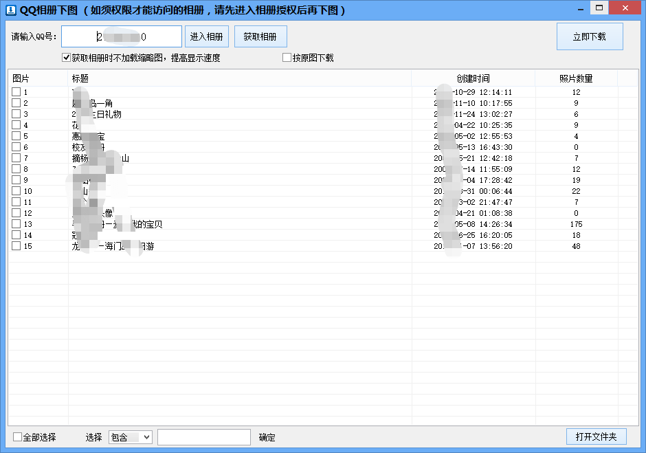 qq空间相册照片怎么批量转移（把空间大量照片传到u盘方法）