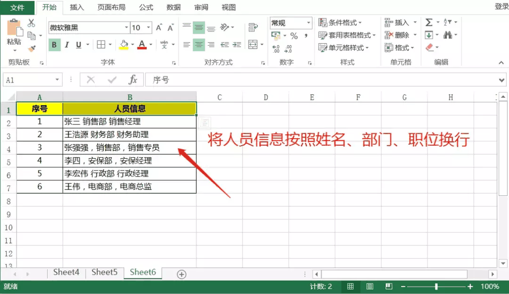 excel回车换行函数（强制换行操作方法）