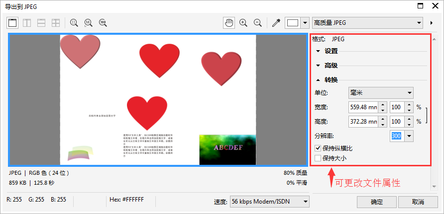 cdr怎么批量导出图片格式（cdr转jpg最简单的方法）
