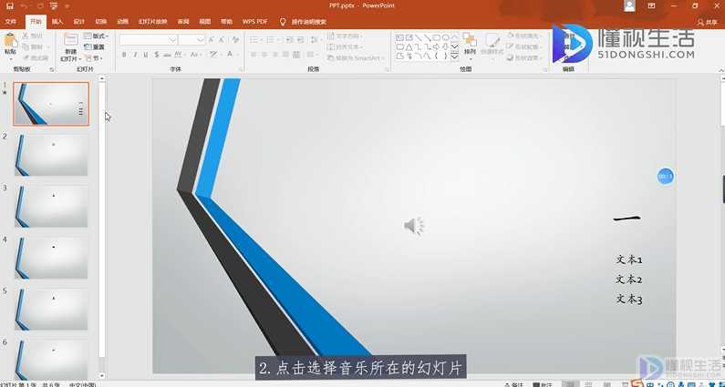 PPT里的音乐怎么去掉(ppt没有小喇叭怎么取消音乐?)