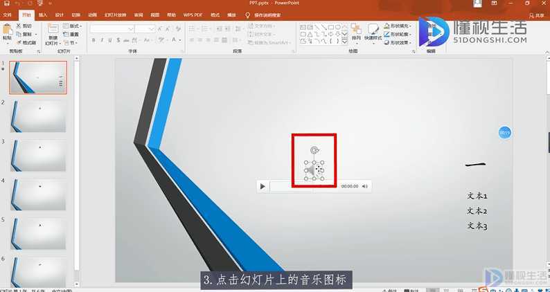 PPT里的音乐怎么去掉(ppt没有小喇叭怎么取消音乐?)