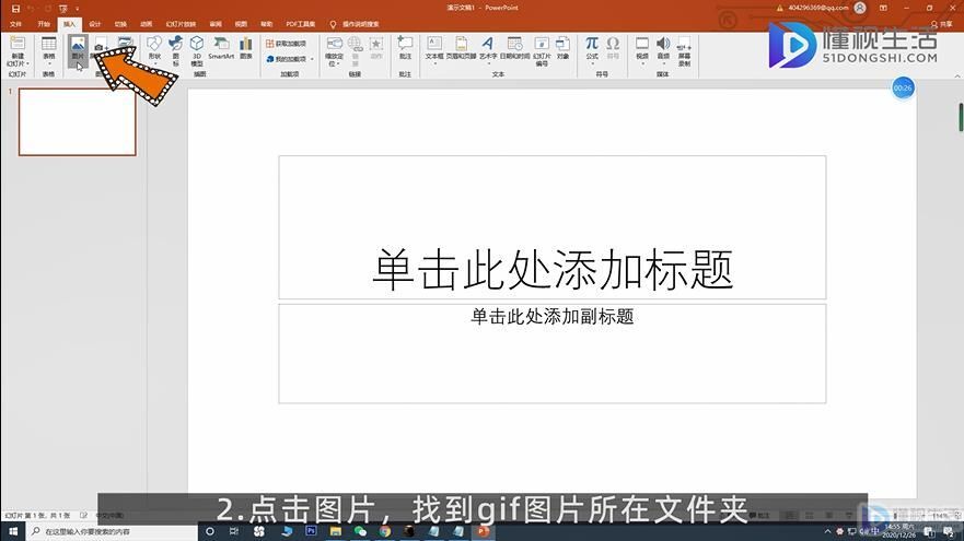 ppt怎么插入动图(ppt导入gif动画不动？)