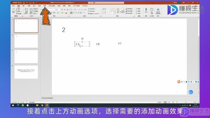 ppt怎么让答案一个个出来(ppt制作先出现题目后出现答案？)