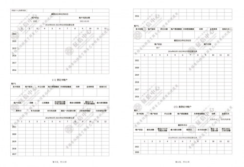 新版纸质征信报告怎么可以无痕修改？