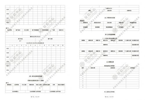 新版纸质征信报告怎么可以无痕修改？