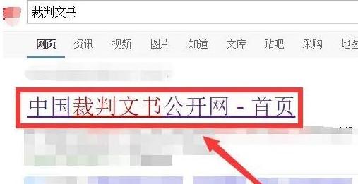 输入身份证号查判决书（中国裁判文书公开网查询个人信息）