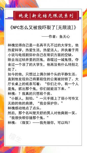 好看的无限流原耽推荐(原耽无限流恐怖类逃生小说)