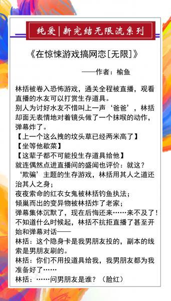 好看的无限流原耽推荐(原耽无限流恐怖类逃生小说)
