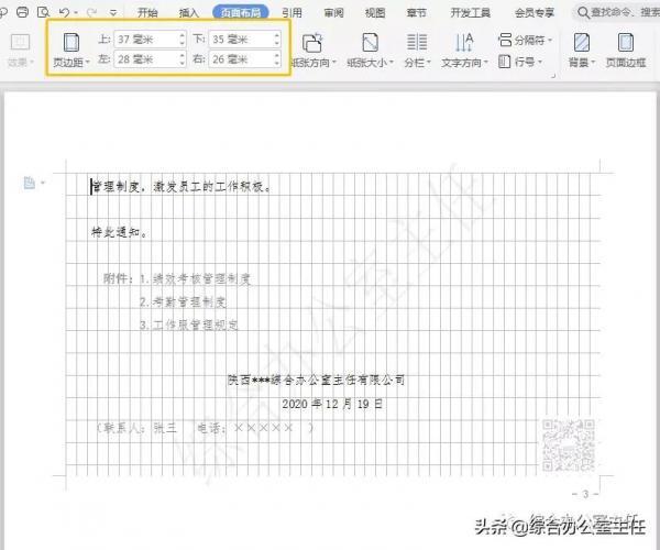 公文页边距上下左右各多少(公文标准页面设置的页边距)