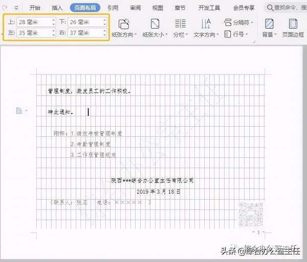 公文页边距上下左右各多少(公文标准页面设置的页边距)