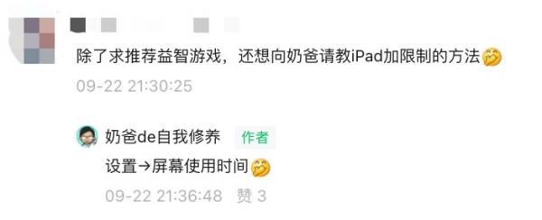 ipad儿儿童模式限时（ipad设置每天使用时间）