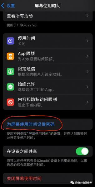 ipad儿儿童模式限时（ipad设置每天使用时间）