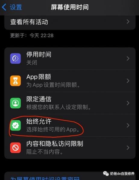 ipad儿儿童模式限时（ipad设置每天使用时间）