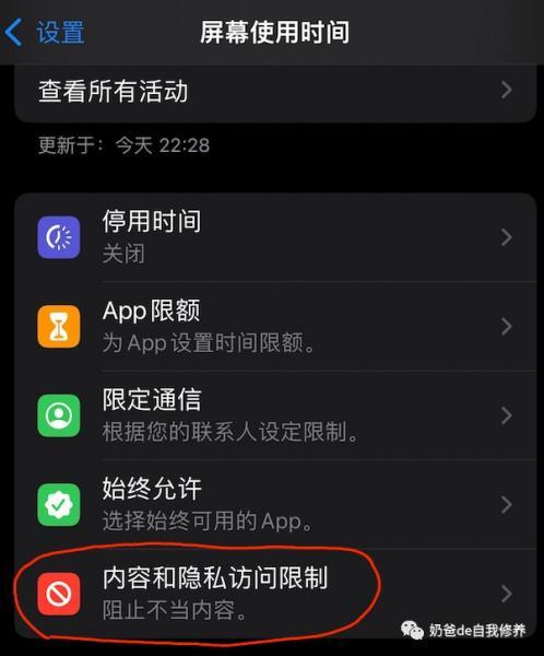 ipad儿儿童模式限时（ipad设置每天使用时间）