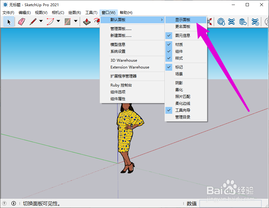 su右侧工具栏怎么调出来(su左边的工具栏)