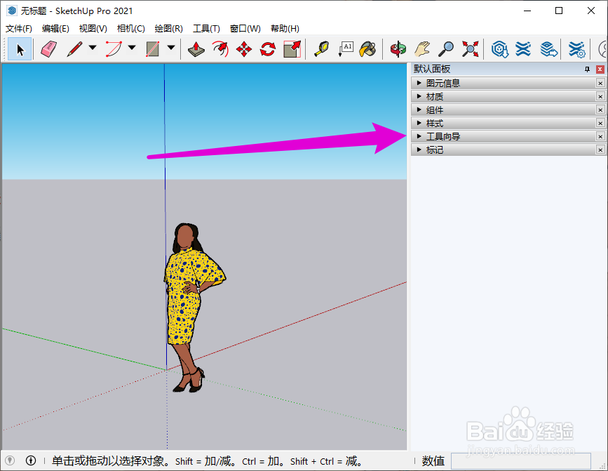 su右侧工具栏怎么调出来(su左边的工具栏)