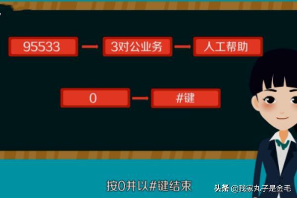 95533怎么转人工客服,95533怎么接人工客服？