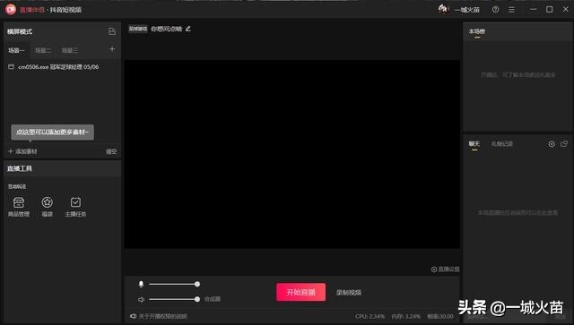 抖音直播伴侣怎么用 附连接手机电脑设置教程