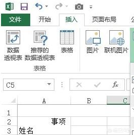 家庭开支记账表怎么做,如何在电脑上制作做帐表格？