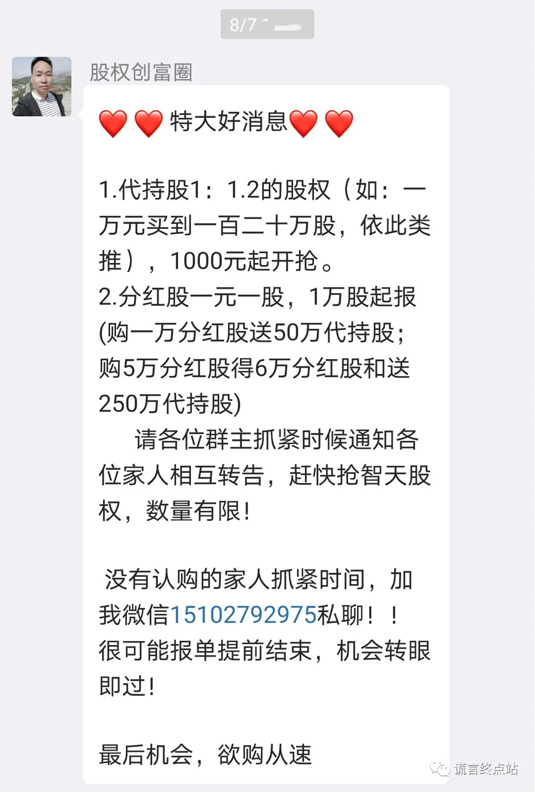 智天股权上市成功(附:智天股权2021年最新消息)