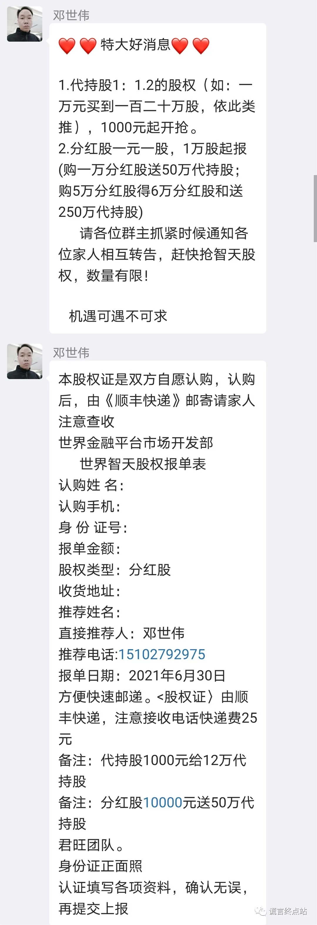 智天股权上市成功(附:智天股权2021年最新消息)