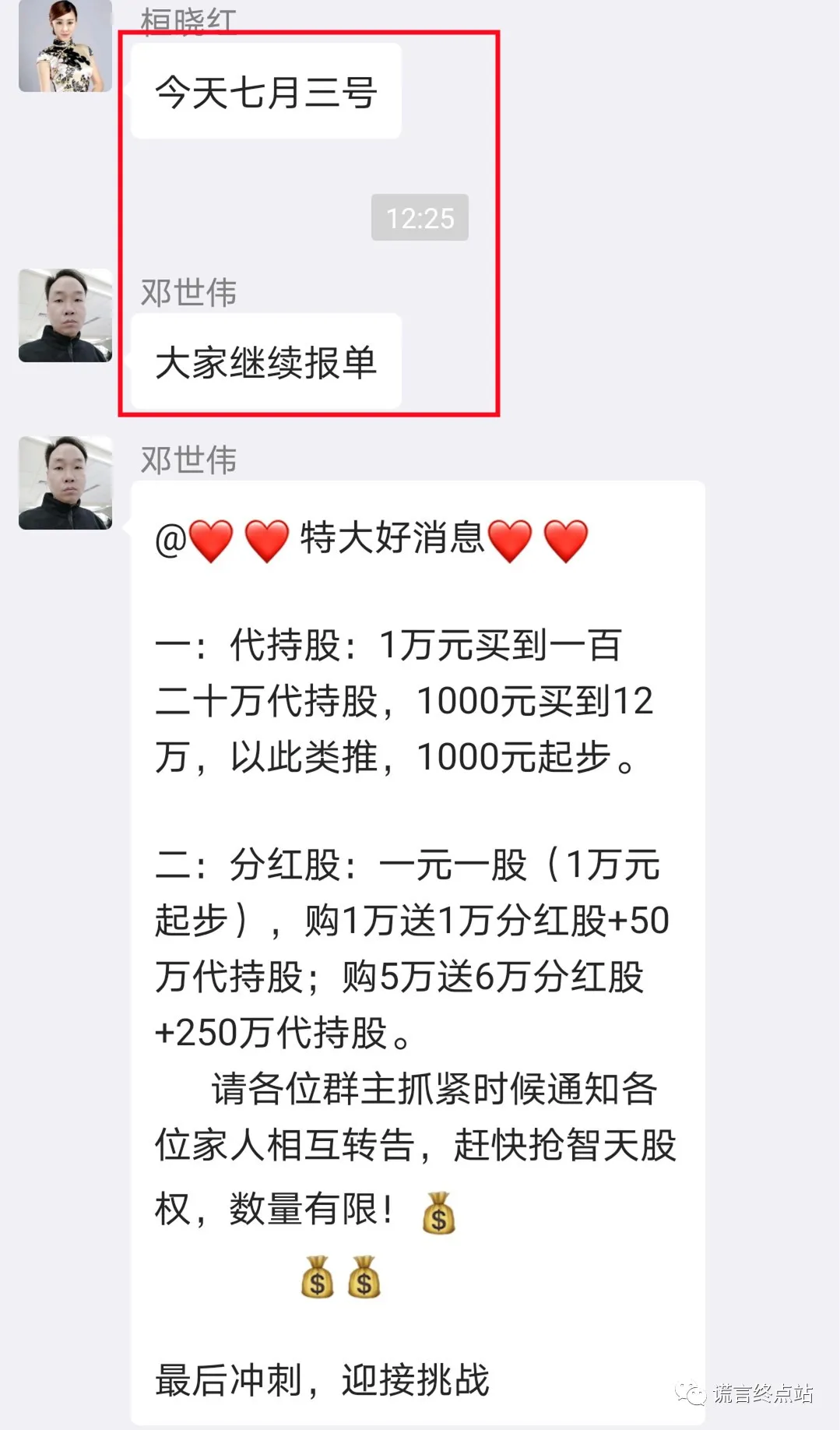 智天股权上市成功(附:智天股权2021年最新消息)