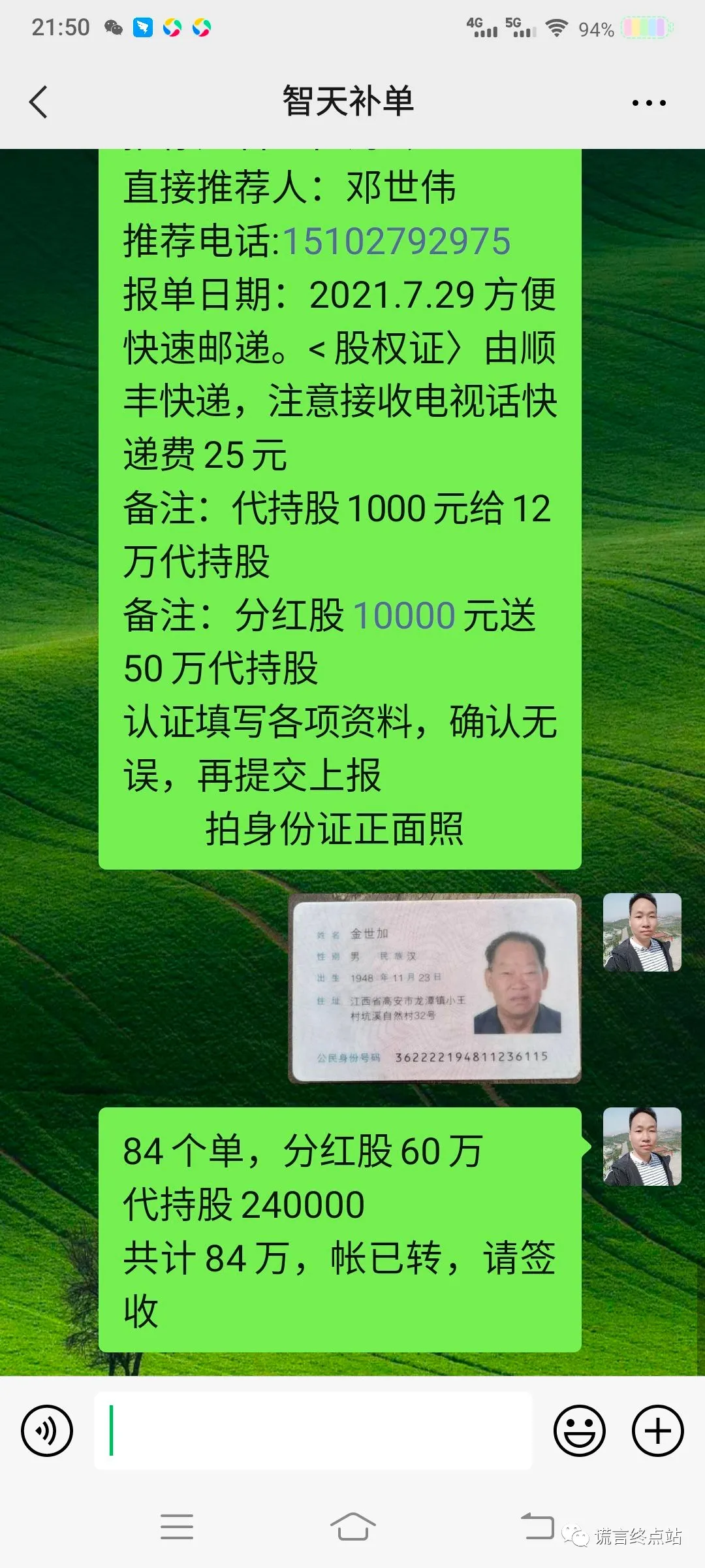 智天股权上市成功(附:智天股权2021年最新消息)