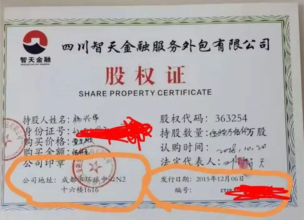智天股权上市成功(附:智天股权2021年最新消息)