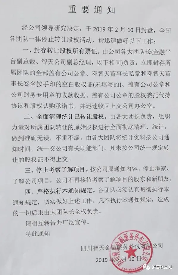 智天股权上市成功(附:智天股权2021年最新消息)