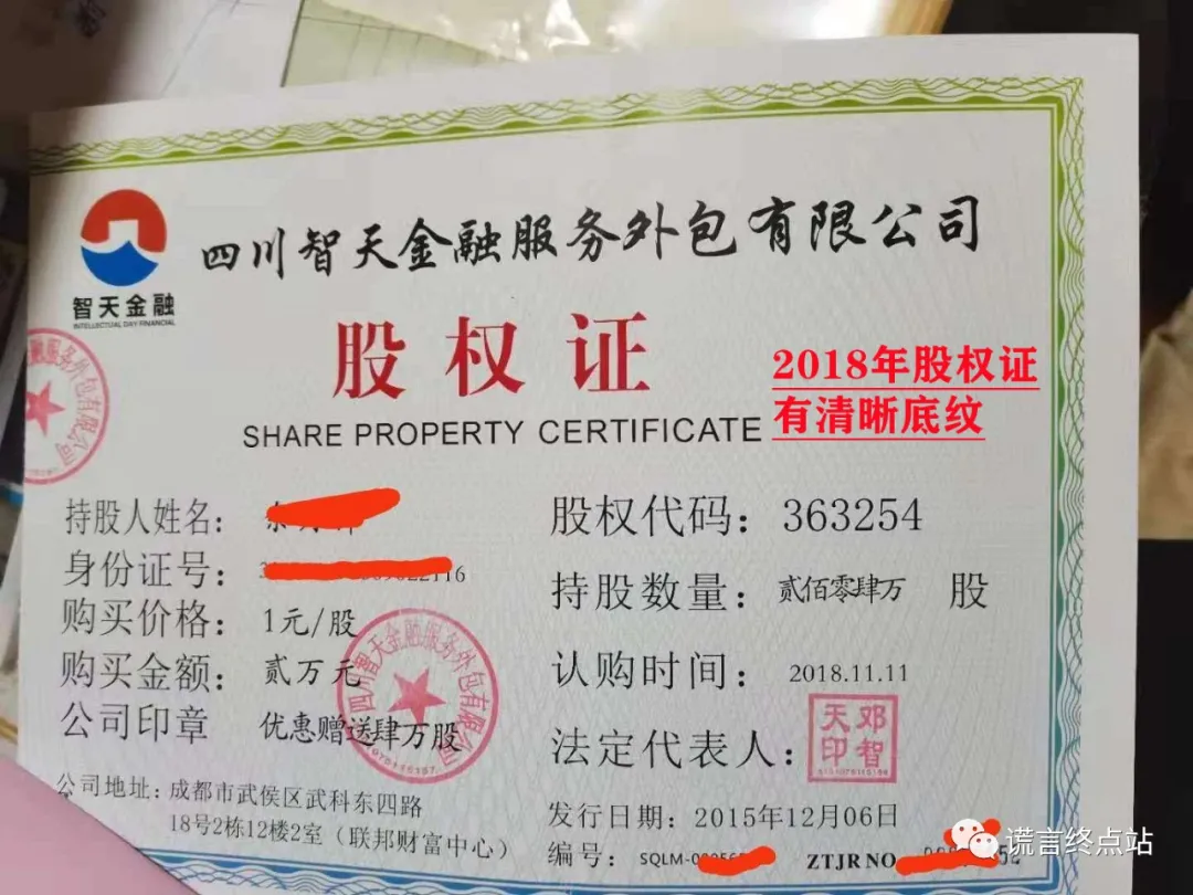 智天股权上市成功(附:智天股权2021年最新消息)