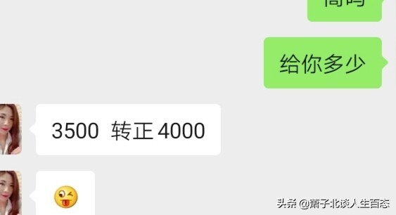 月入几千是什么意思