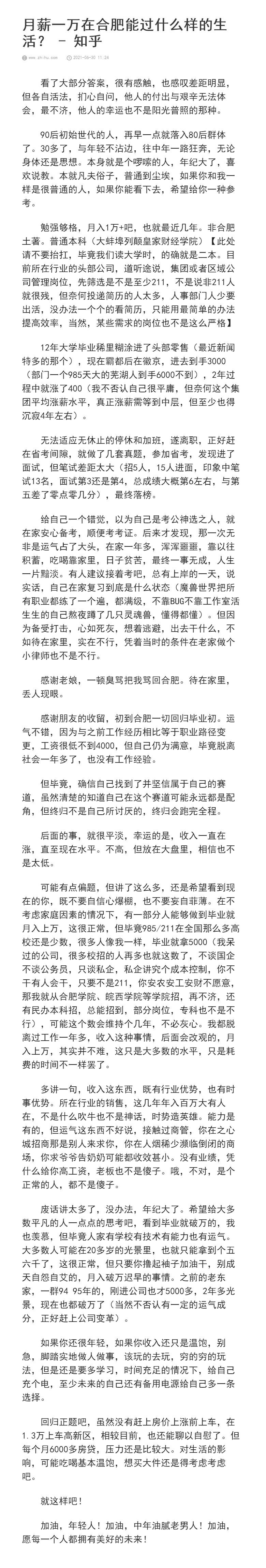 合肥月入一万有房有车