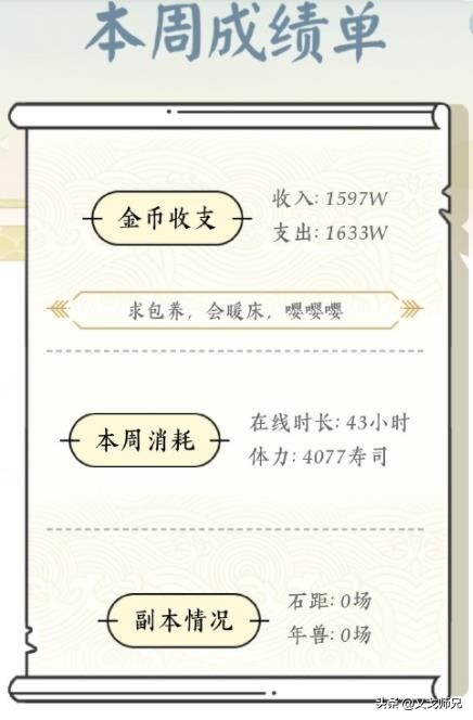 阴阳师如何月入2w