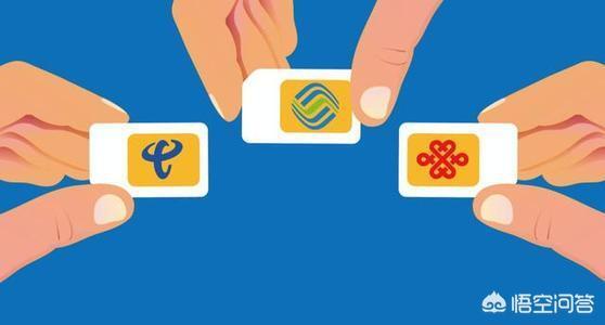 携号转网的好处与坏处（携号转网后的真实感受）