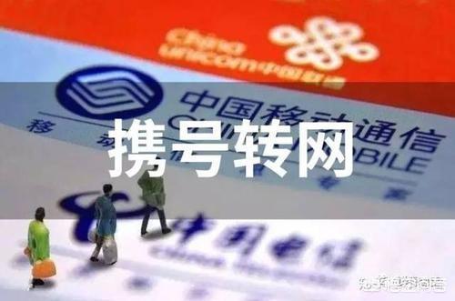 携号转网的好处与坏处（携号转网后的真实感受）