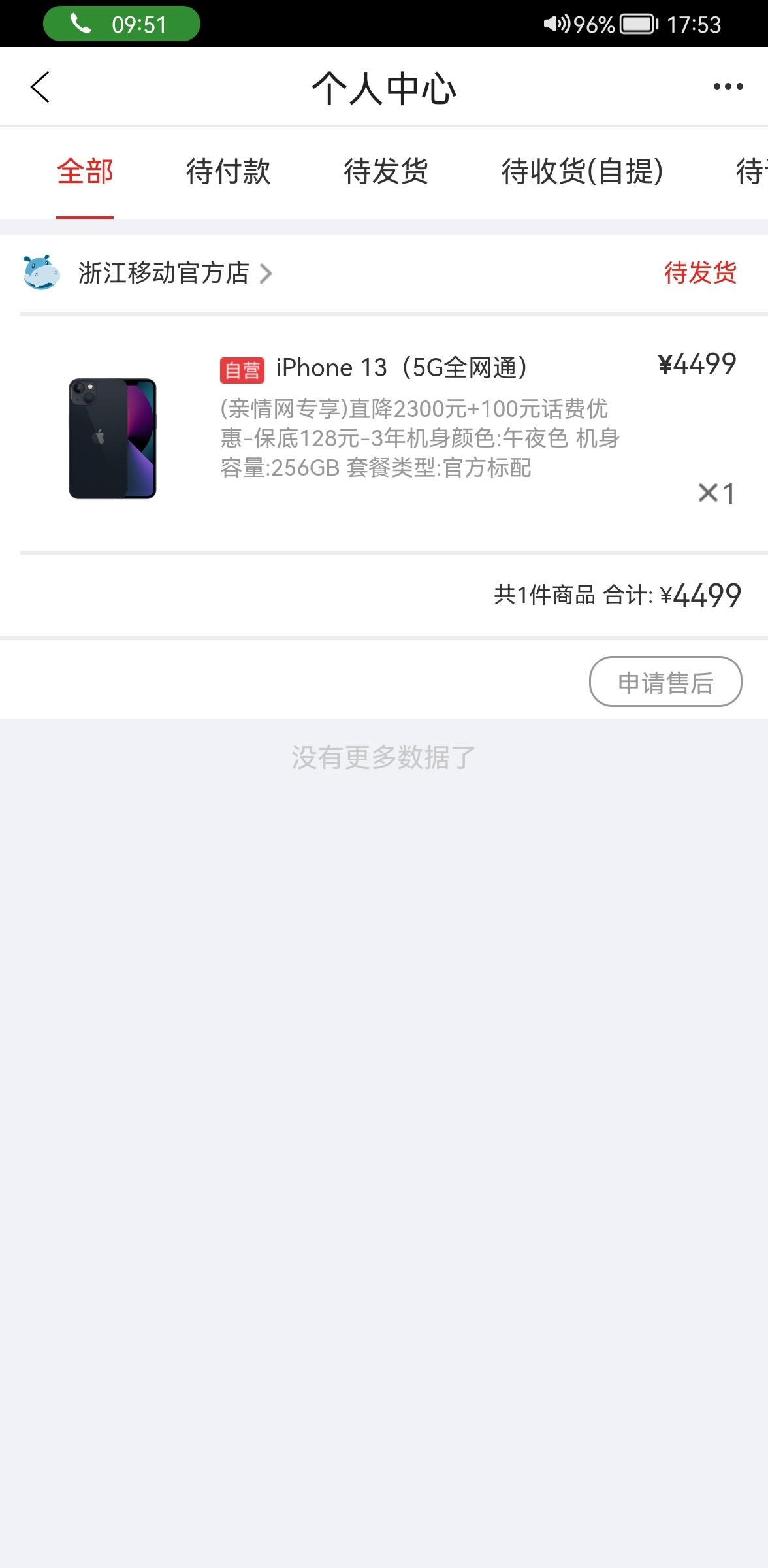 iphone13合约机划算吗