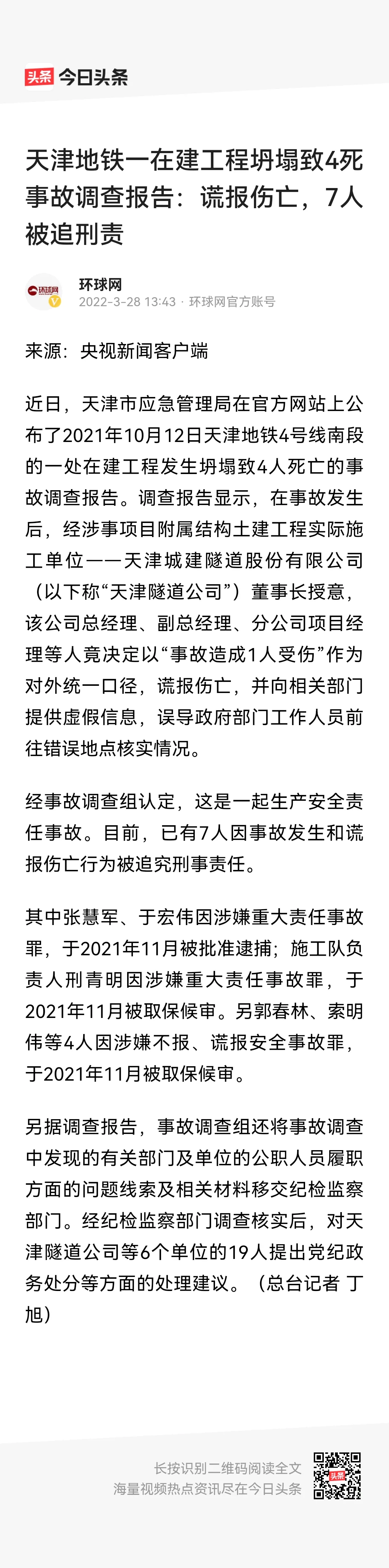 死亡人数事故等级划分及问责