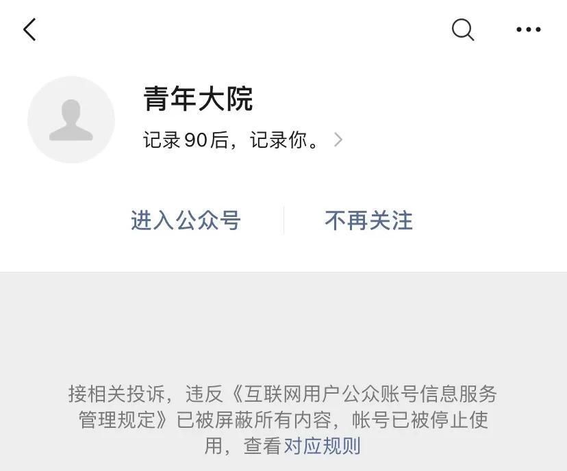 3a24ca0363304cc18b7339f205f3cf20 咪蒙事件是怎么回事(“咪蒙系”的末路:从百万粉丝到被封号,「青年大院」用了一年)
