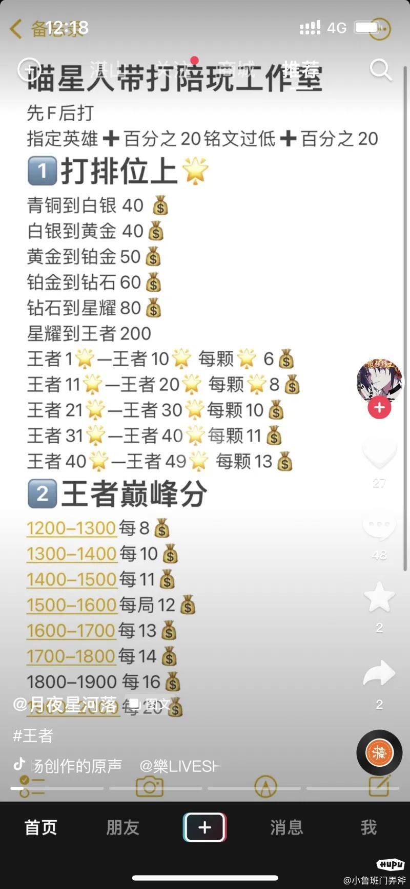 代练上王者价格表公布