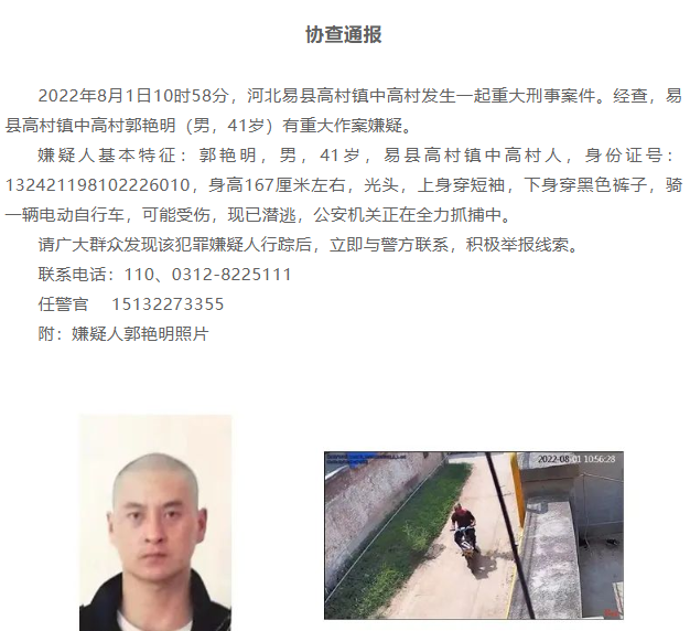 通缉犯身份证2022