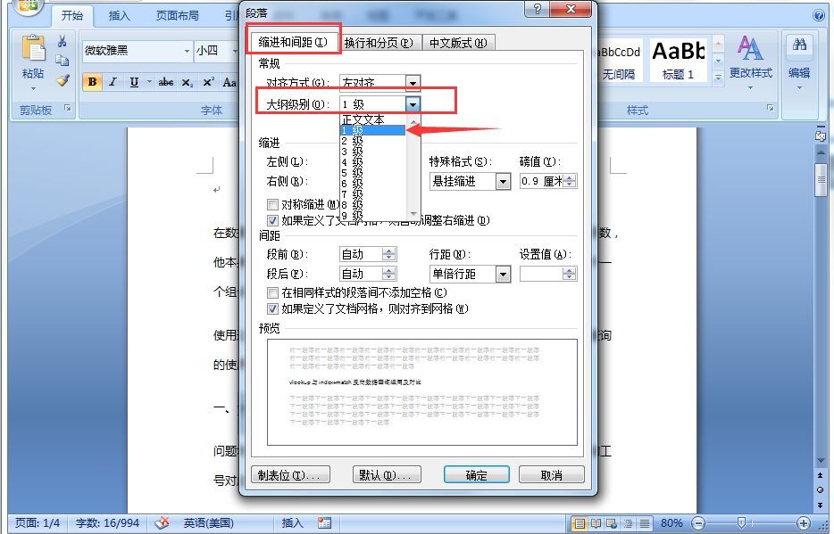 word怎么更新页码目录(两步搞定Word自动更新目录)