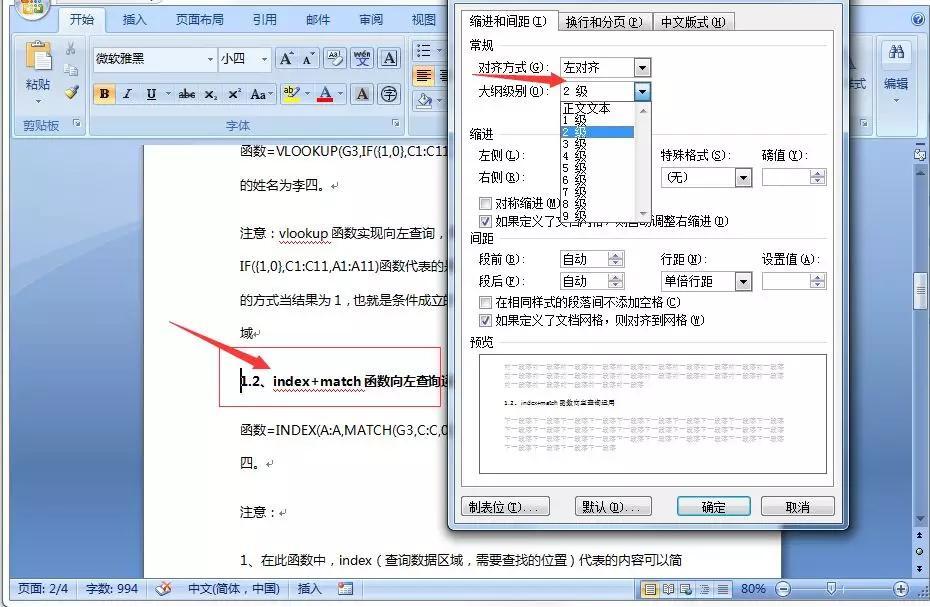 word怎么更新页码目录(两步搞定Word自动更新目录)