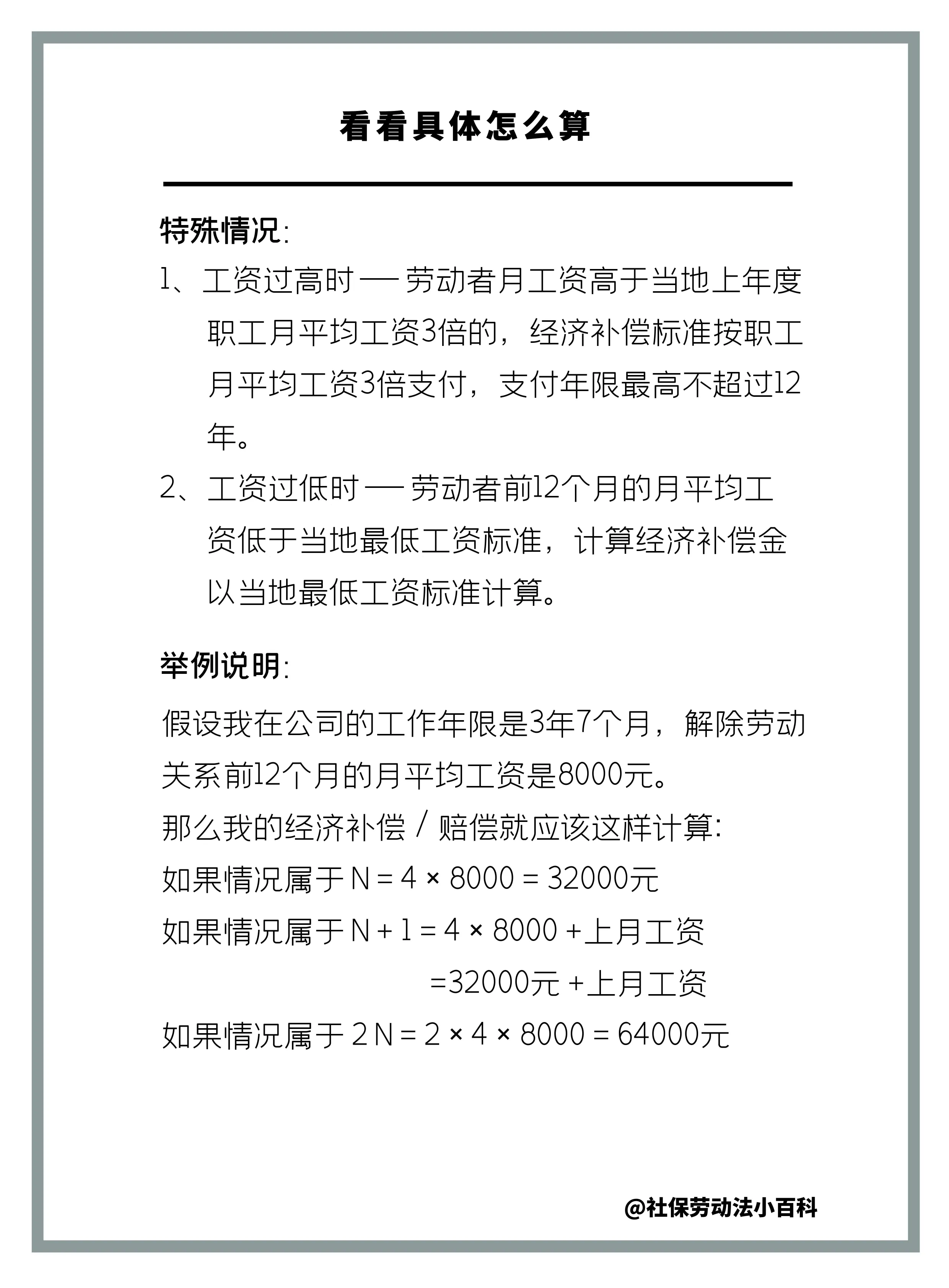 新劳动法 2n赔偿