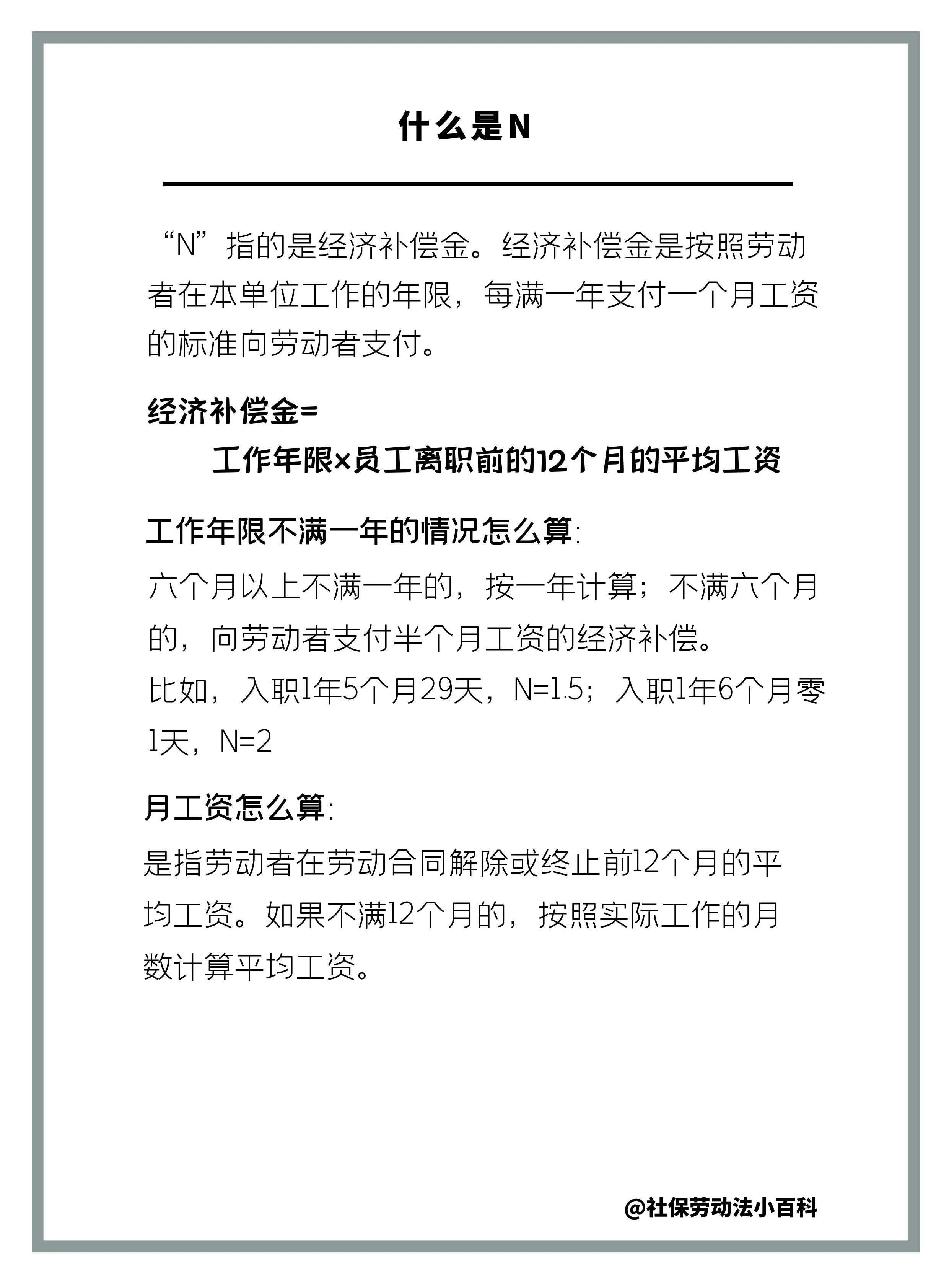 新劳动法 2n赔偿