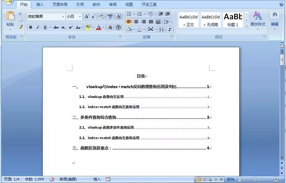 word怎么更新页码目录(两步搞定Word自动更新目录)