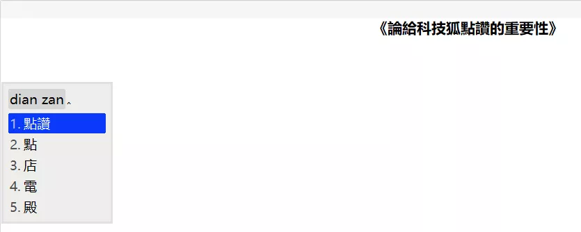 什么输入法打字最快(5款输入法亲测体验) 什么输入法打字最快(5款输入法亲测体验)