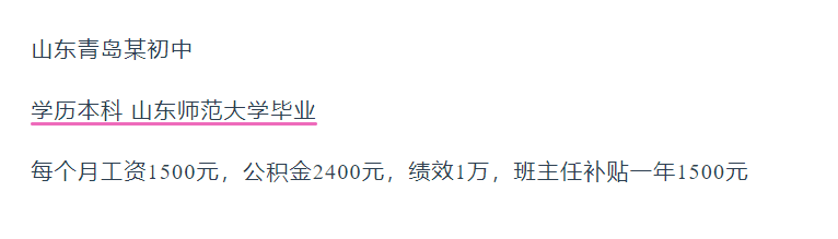 在青岛月入8000 青岛月入10000以上