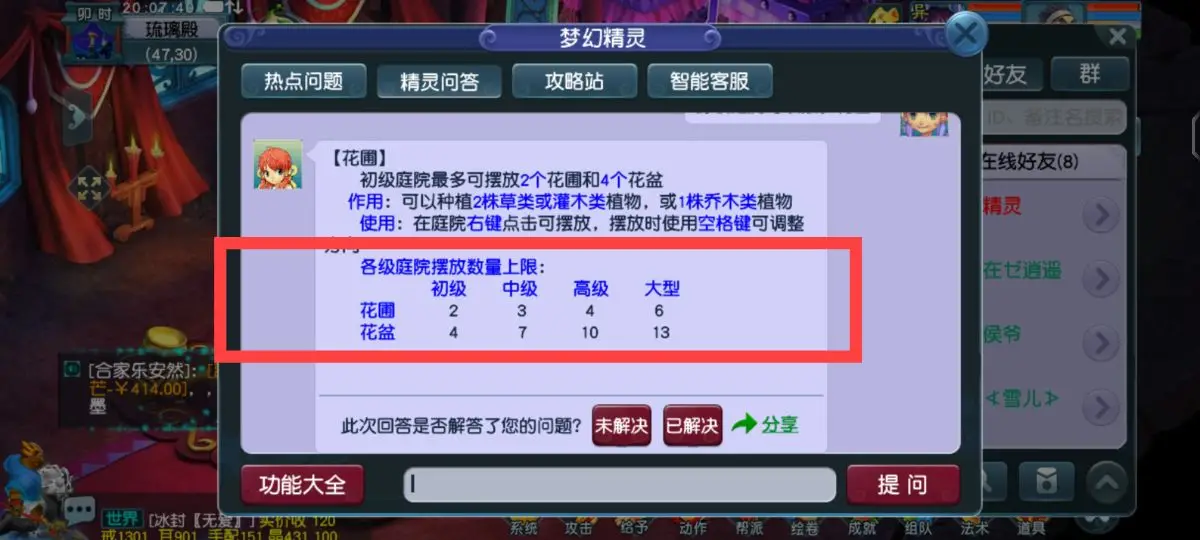 梦幻西游庭院种植攻略（梦幻西游大型庭院攻略）